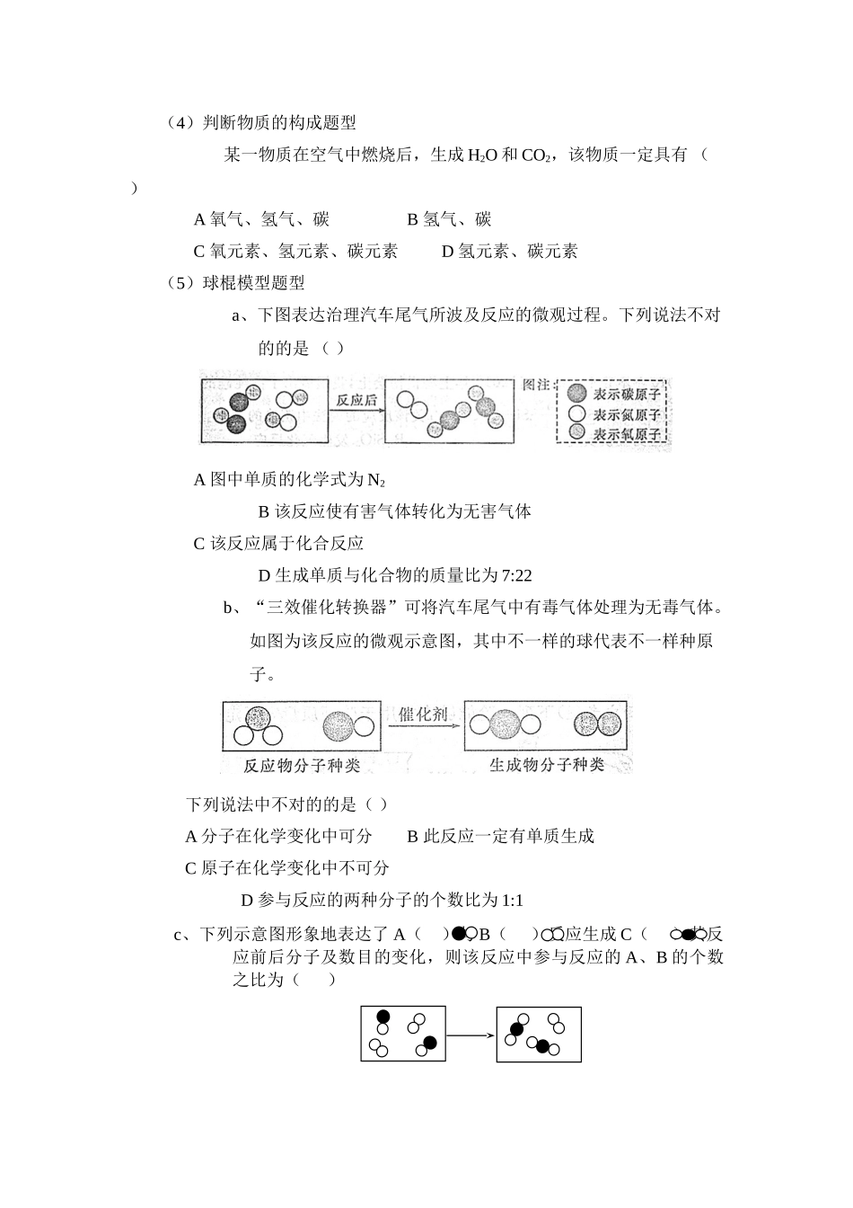 2025年虹口中考补习班新王牌中考化学知识点总结_第2页