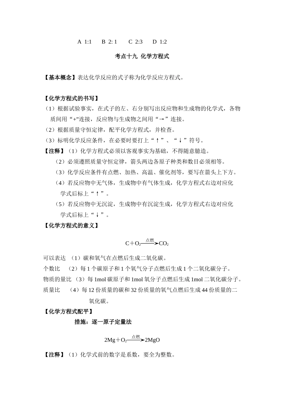 2025年虹口中考补习班新王牌中考化学知识点总结_第3页