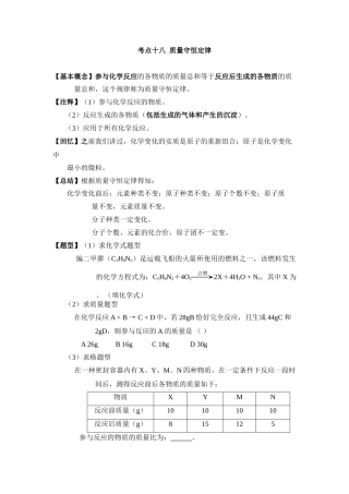 2025年虹口中考补习班新王牌中考化学知识点总结