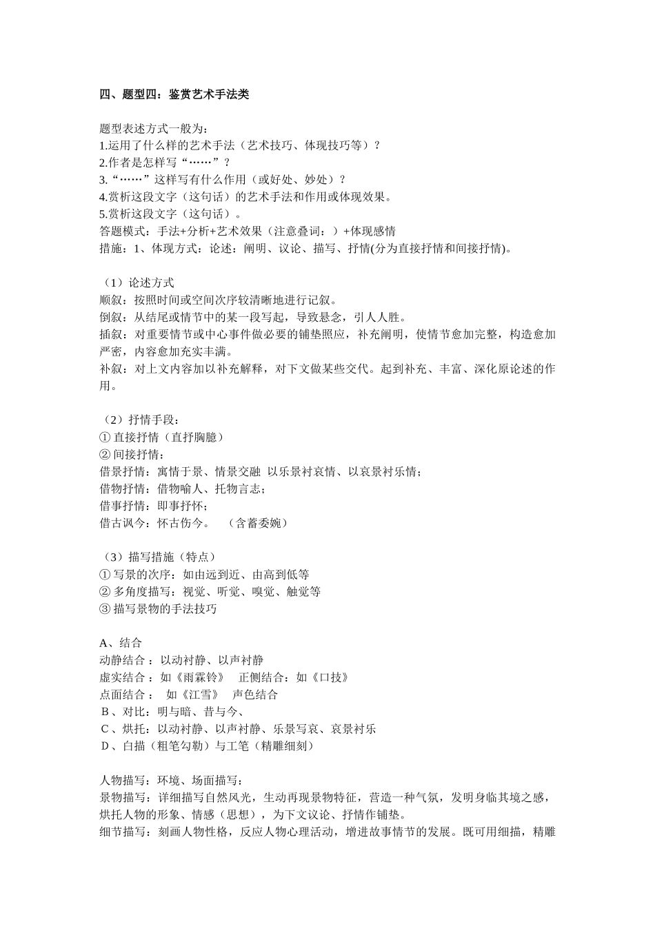 2025年高考散文阅读知识点整理_第2页