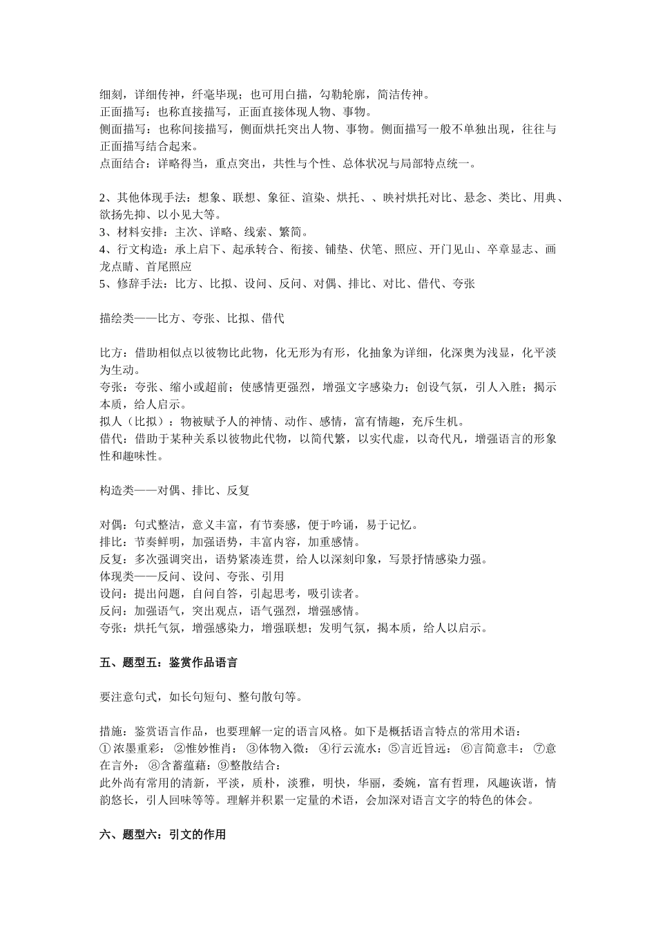 2025年高考散文阅读知识点整理_第3页