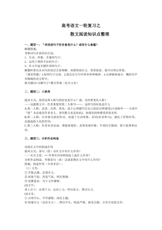 2025年高考散文阅读知识点整理