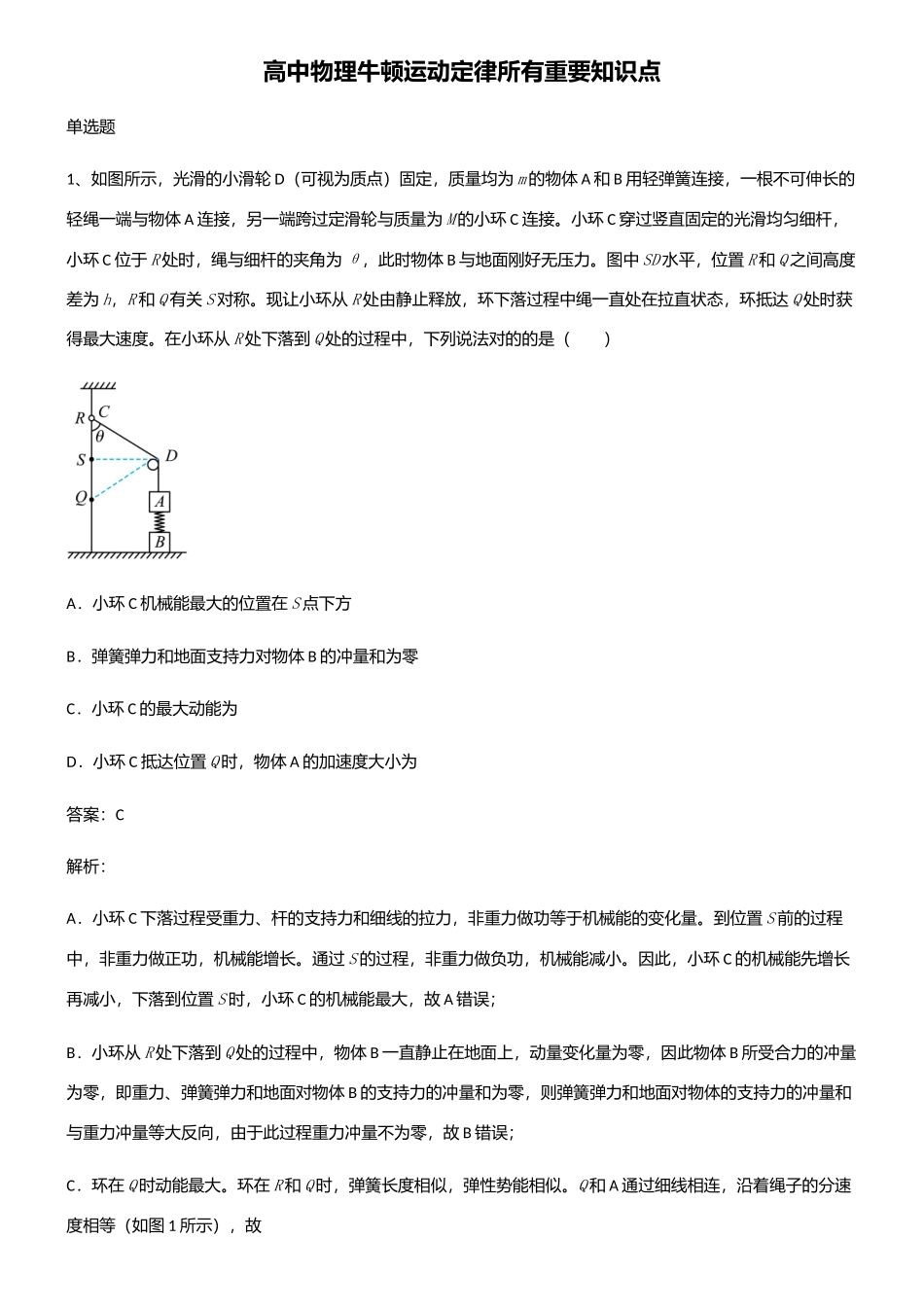2025年高中物理牛顿运动定律全部重要知识点_第1页