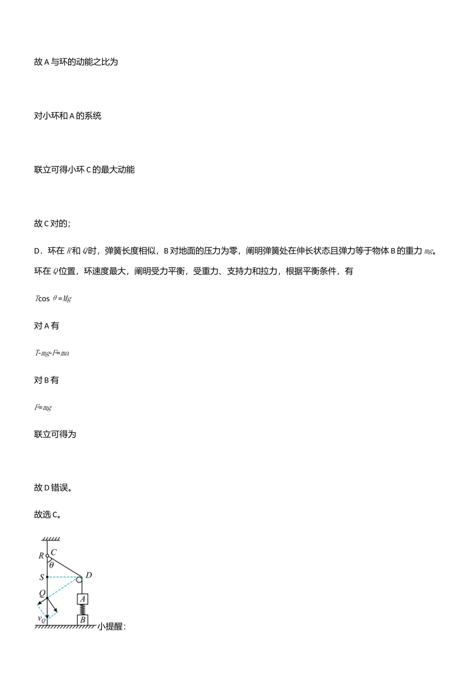 2025年高中物理牛顿运动定律全部重要知识点_第2页
