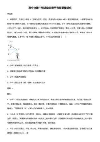 2025年高中物理牛顿运动定律全部重要知识点
