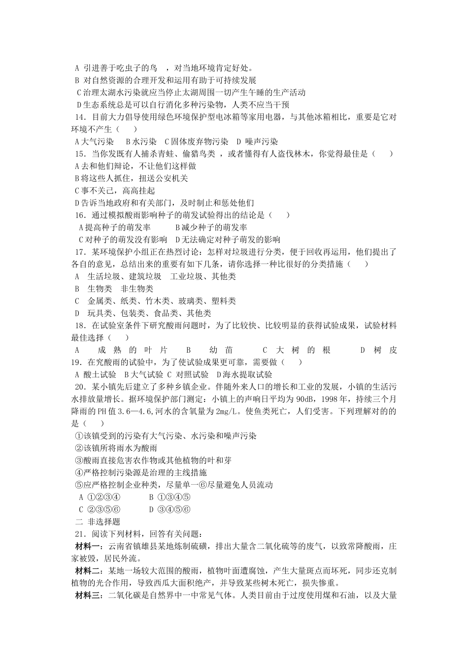 2025年山东省初中生物学业水平第四单元测试题含答案_第2页