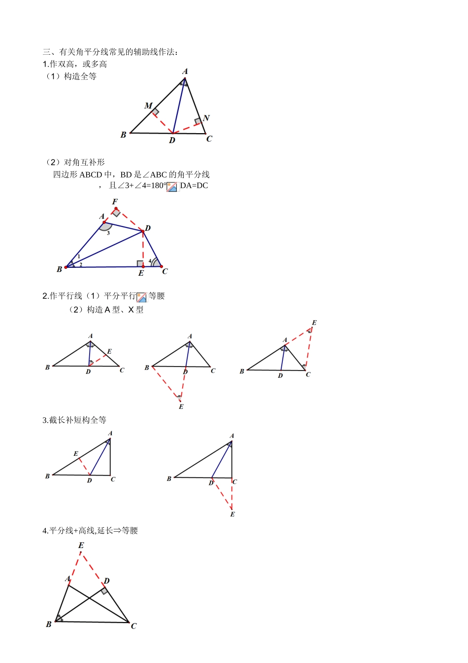 2025年初中角平分线知识点总结与巧用_第2页