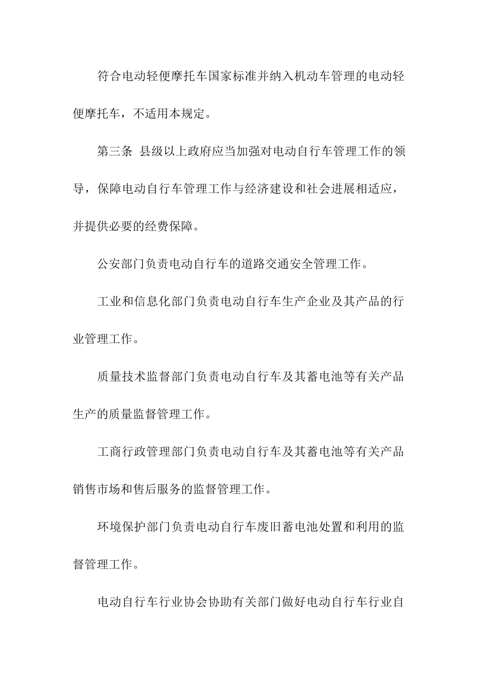 云南省电动自行车管理规定_第2页