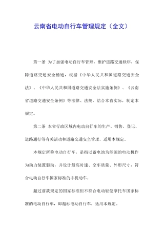 云南省电动自行车管理规定