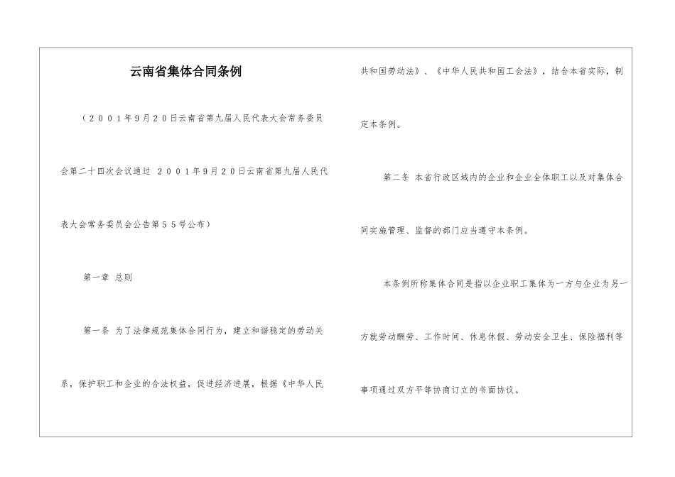 云南省集体合同条例_第1页