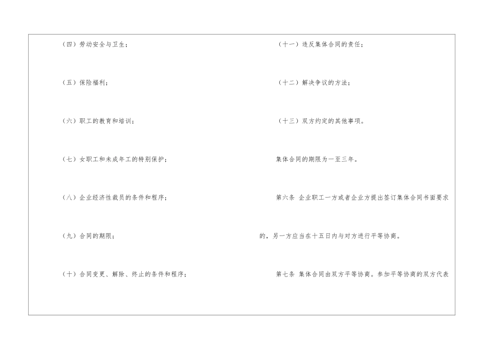 云南省集体合同条例_第3页