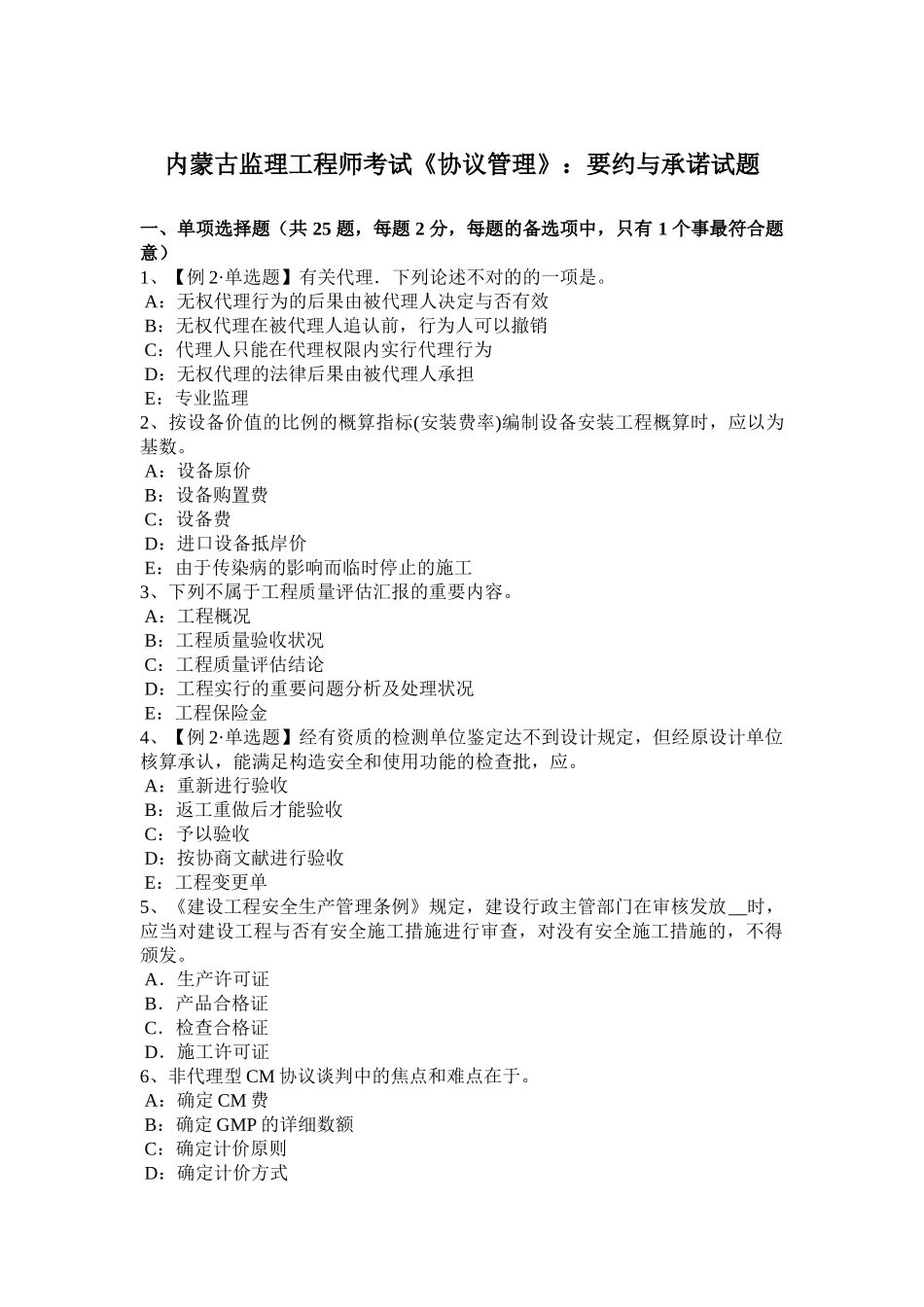 2025年内蒙古监理工程师考试《合同管理》要约与承诺试题_第1页
