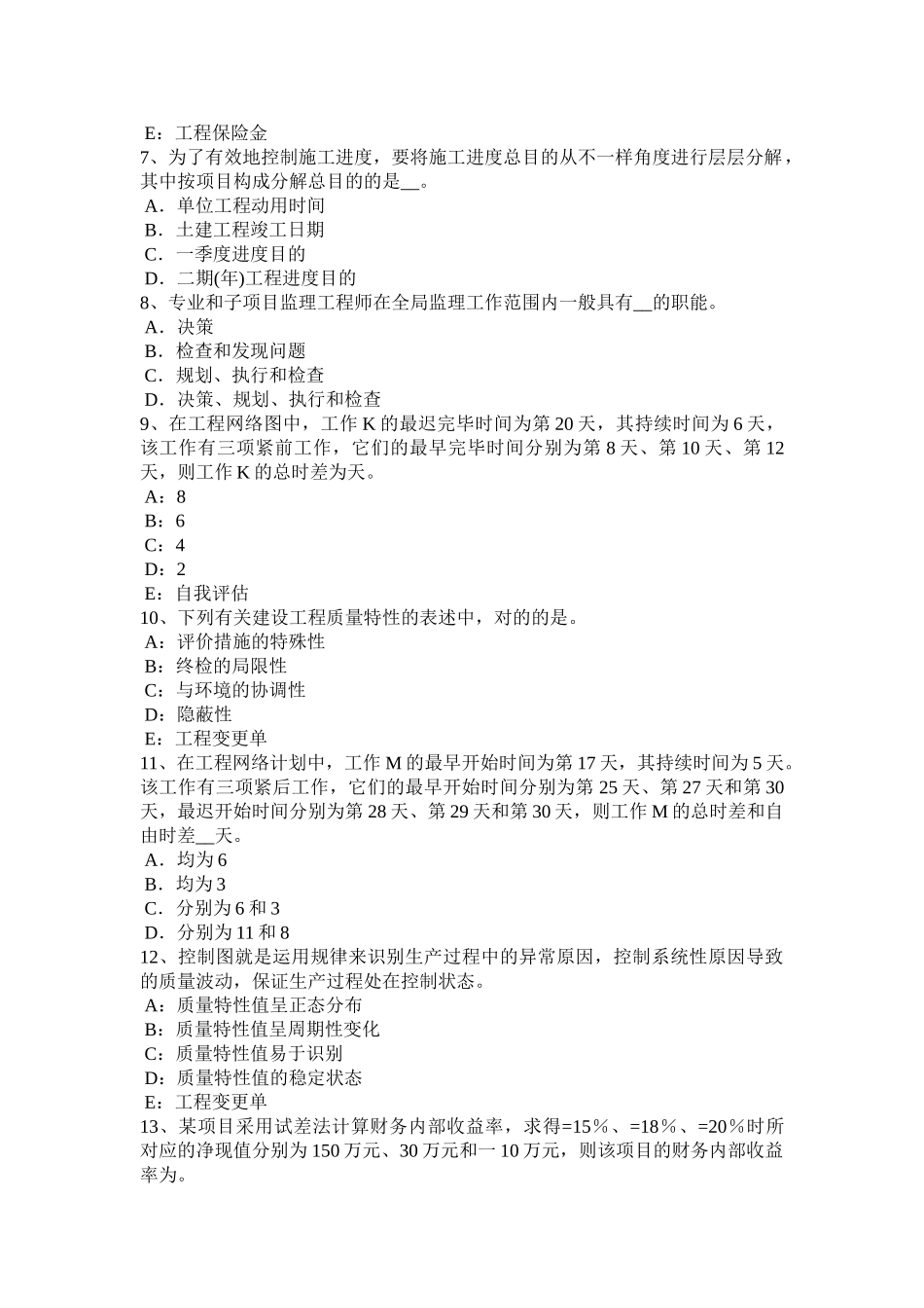 2025年内蒙古监理工程师考试《合同管理》要约与承诺试题_第2页