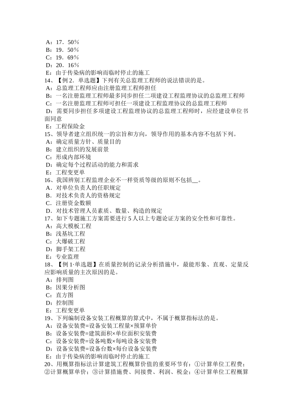 2025年内蒙古监理工程师考试《合同管理》要约与承诺试题_第3页