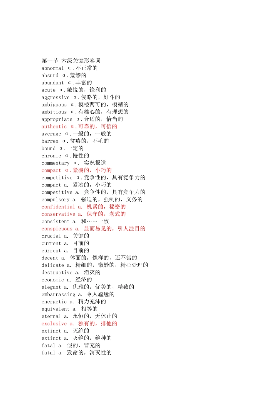 2025年六级高频词汇整理_第1页