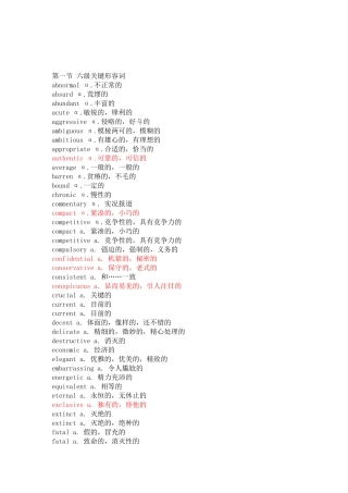 2025年六级高频词汇整理