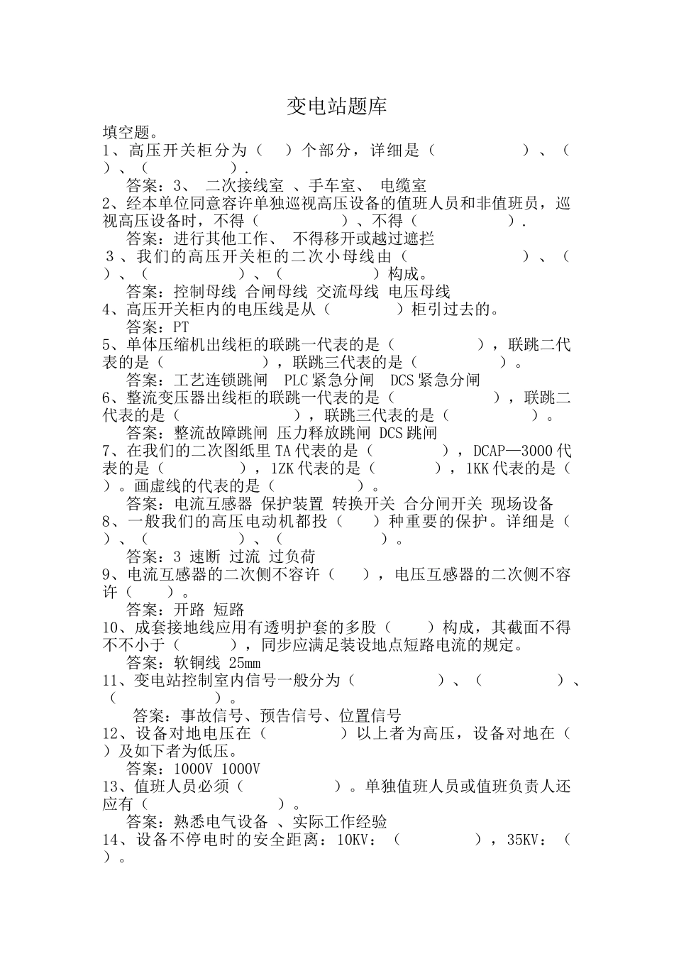 2025年题库ant变电站题库全集及答案_第1页