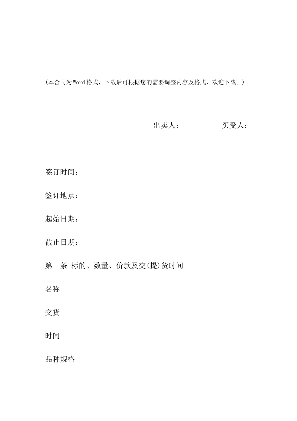 云南省食用菌产品买卖合同_第2页