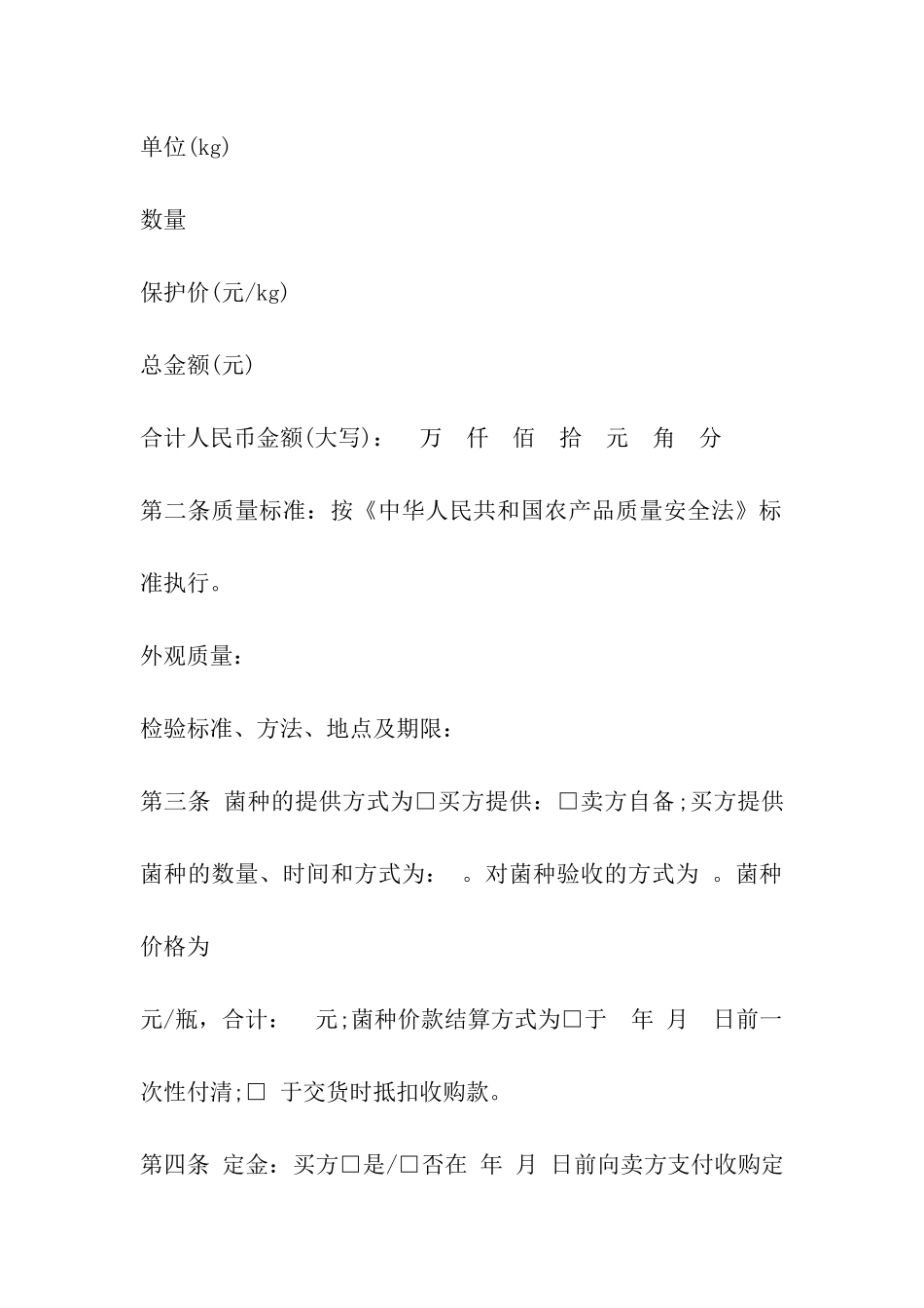 云南省食用菌产品买卖合同_第3页