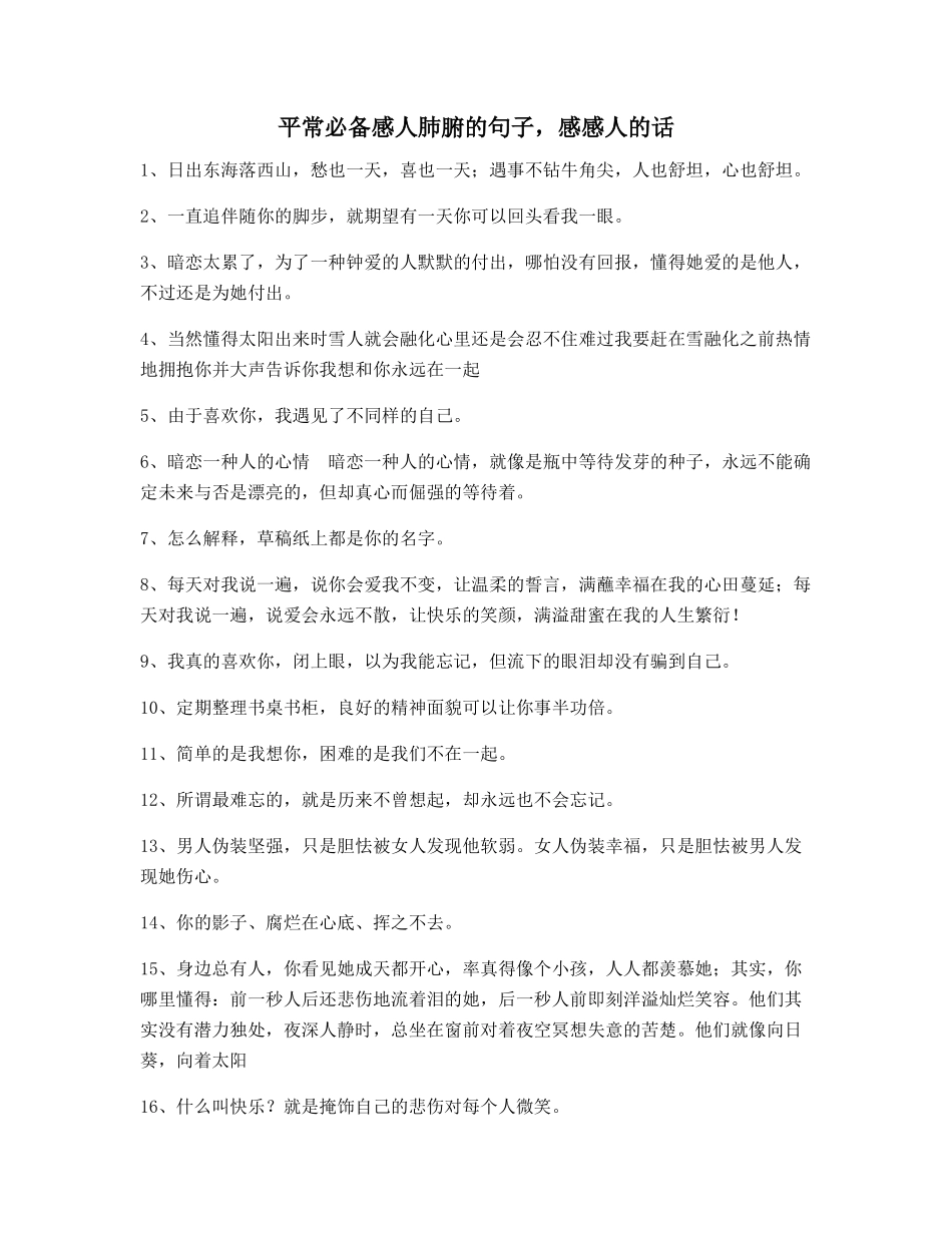 2025年超级实用感动人的句子百条合集哄女朋友_第1页