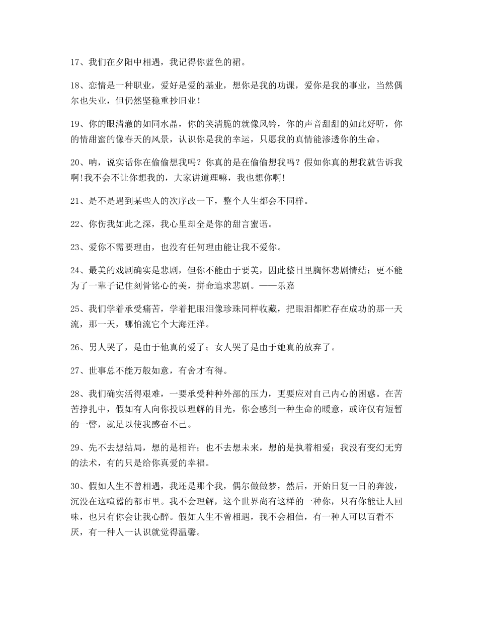 2025年超级实用感动人的句子百条合集哄女朋友_第2页