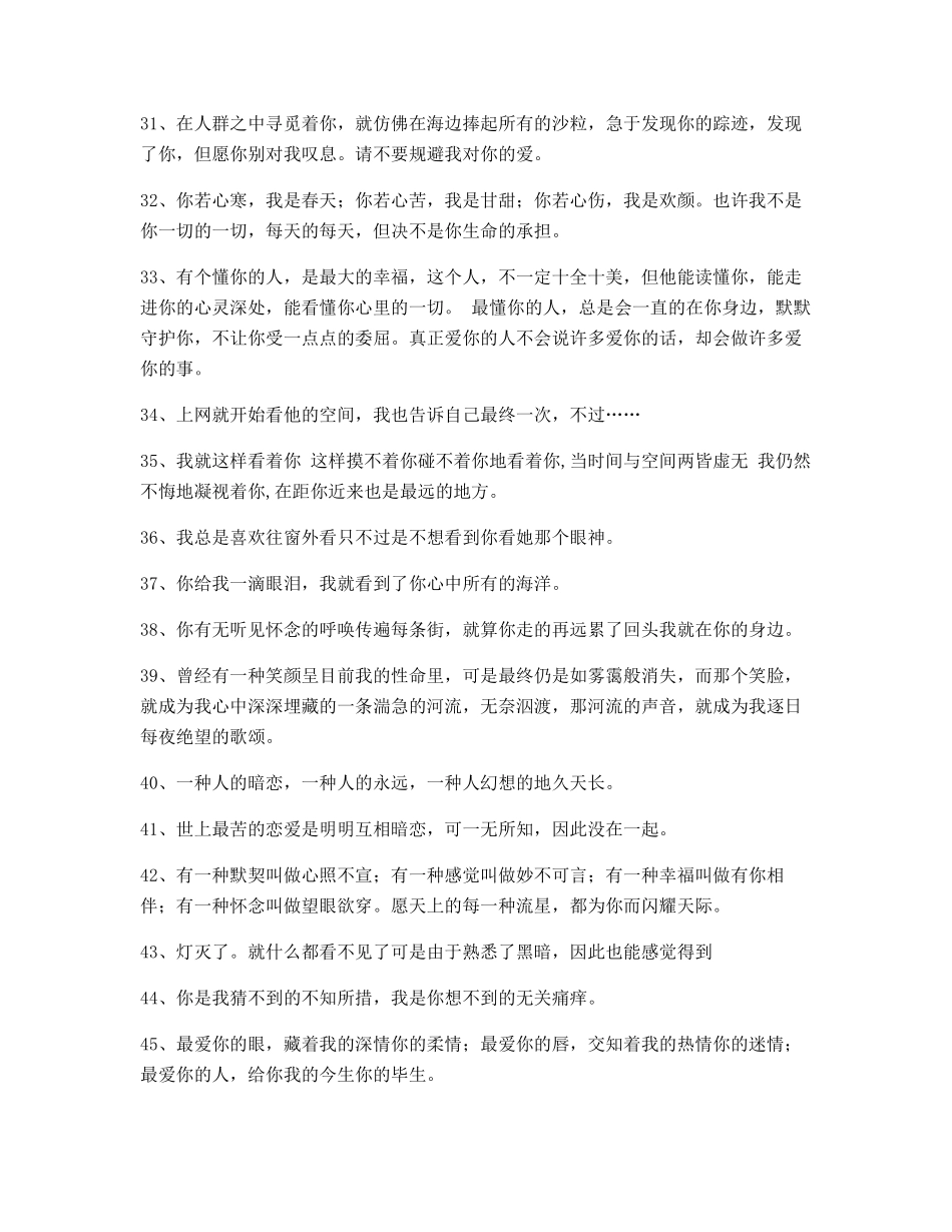 2025年超级实用感动人的句子百条合集哄女朋友_第3页