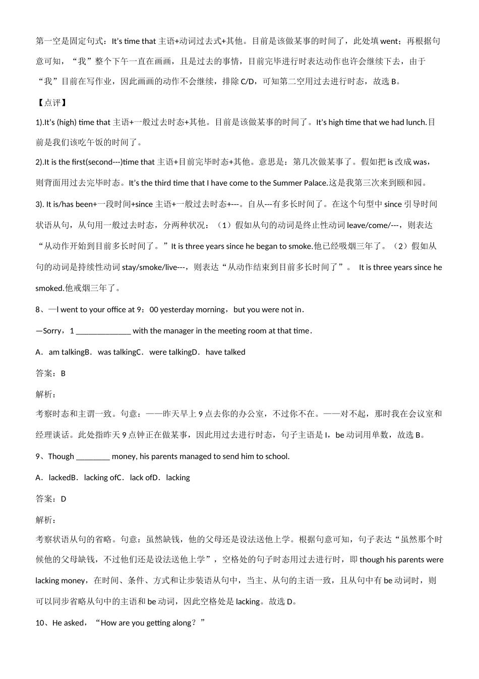 2025年高中高考英语知识点高频考点附答案第838413期_第3页