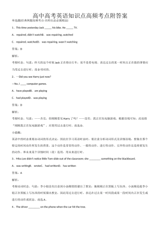 2025年高中高考英语知识点高频考点附答案第838413期