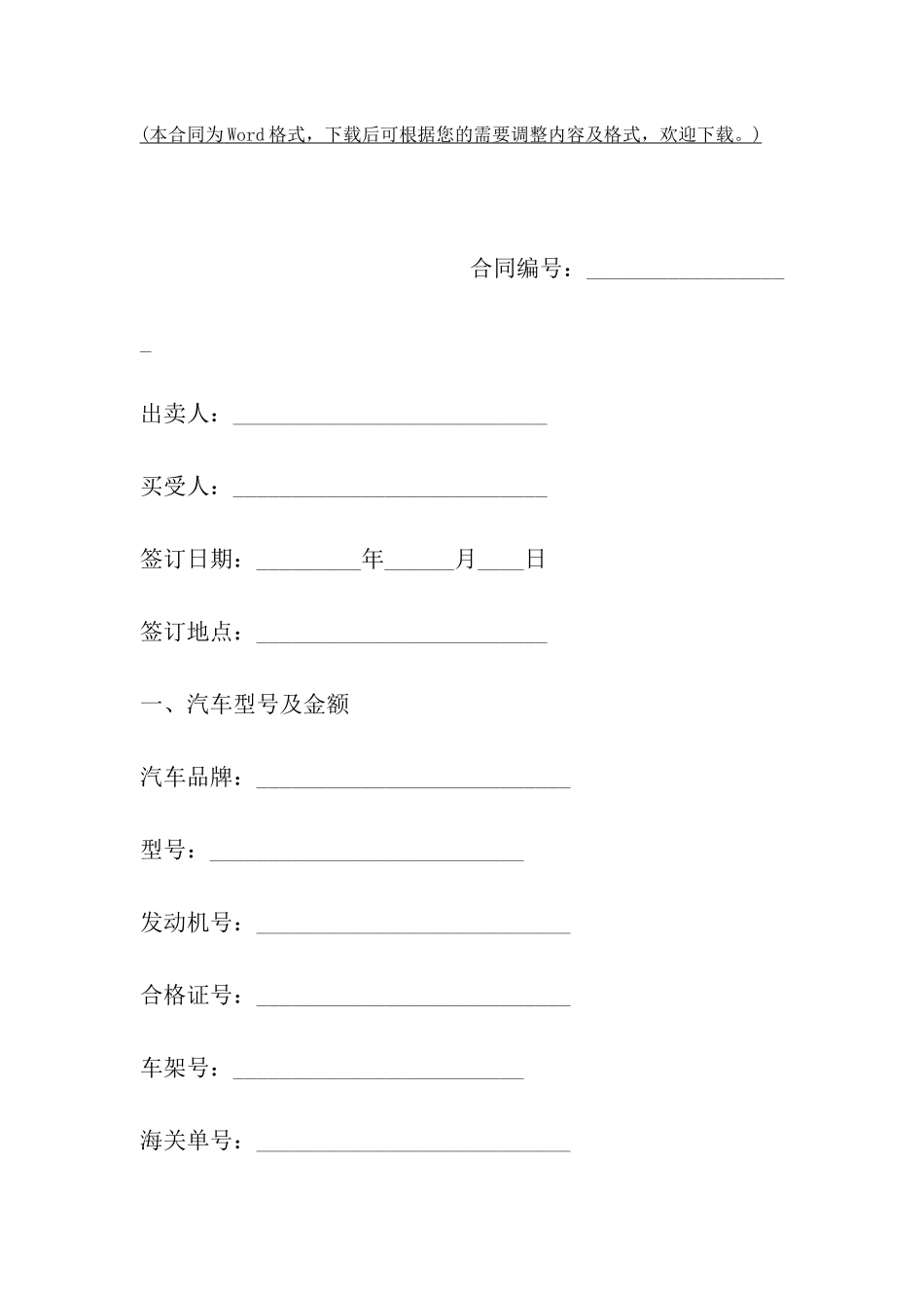 云南省汽车买卖合同_第2页