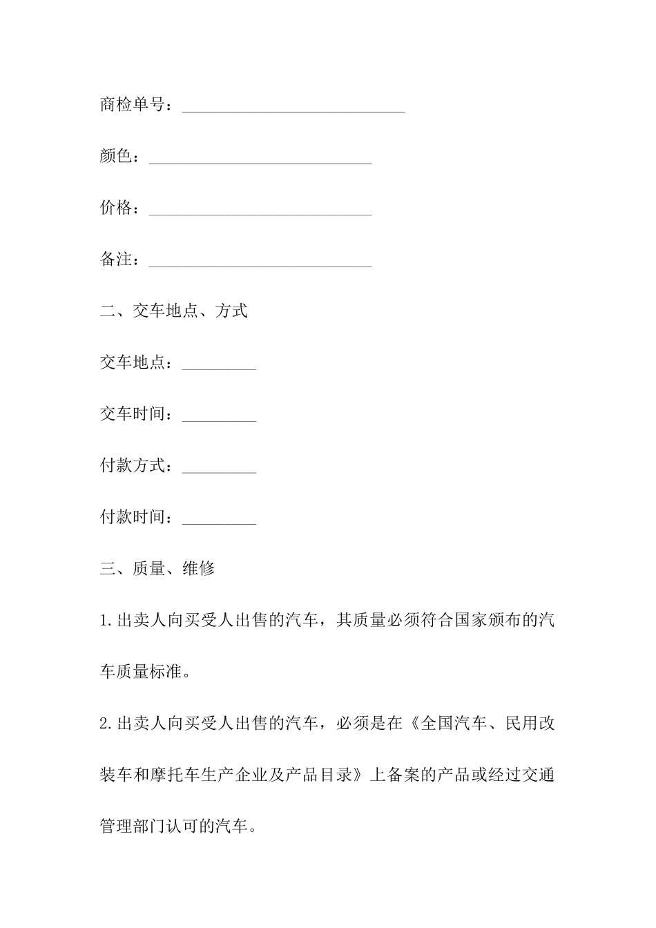 云南省汽车买卖合同_第3页