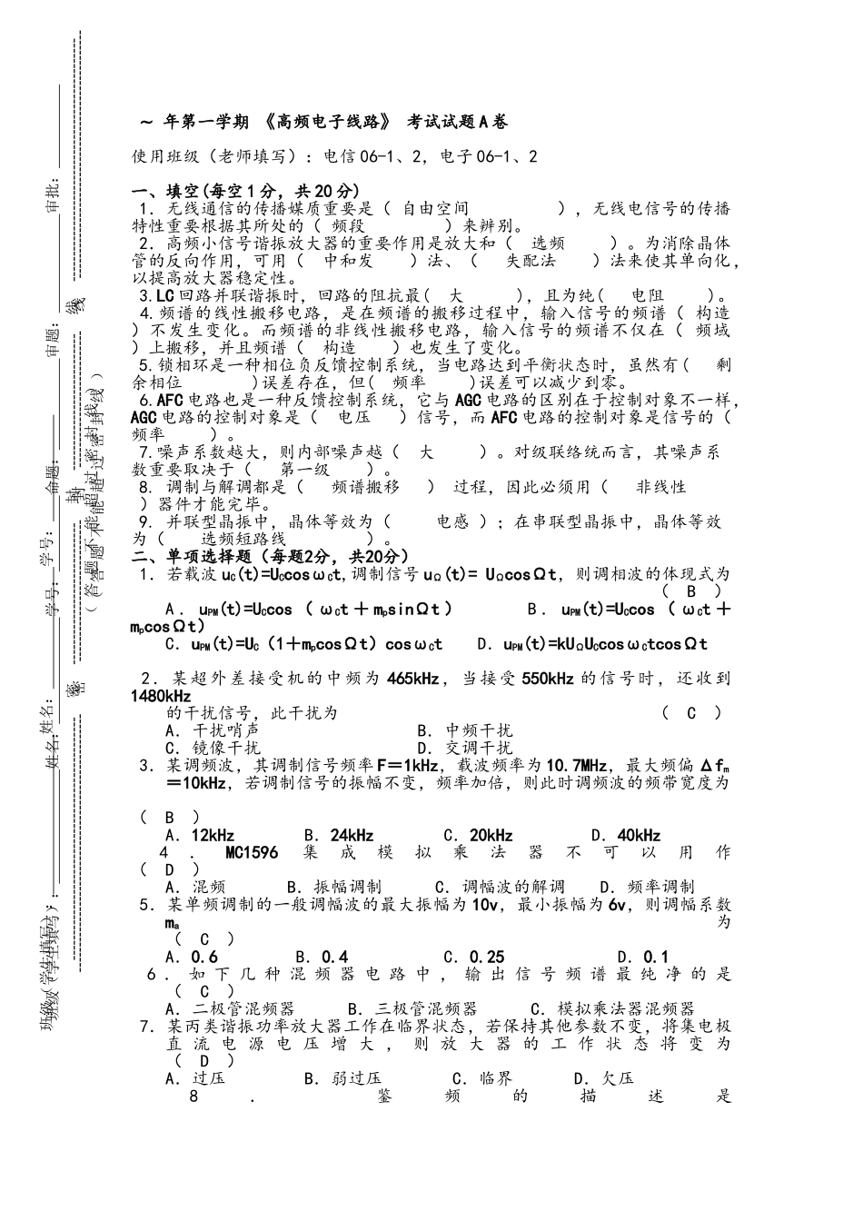2025年高频电子期末试卷题库_第1页