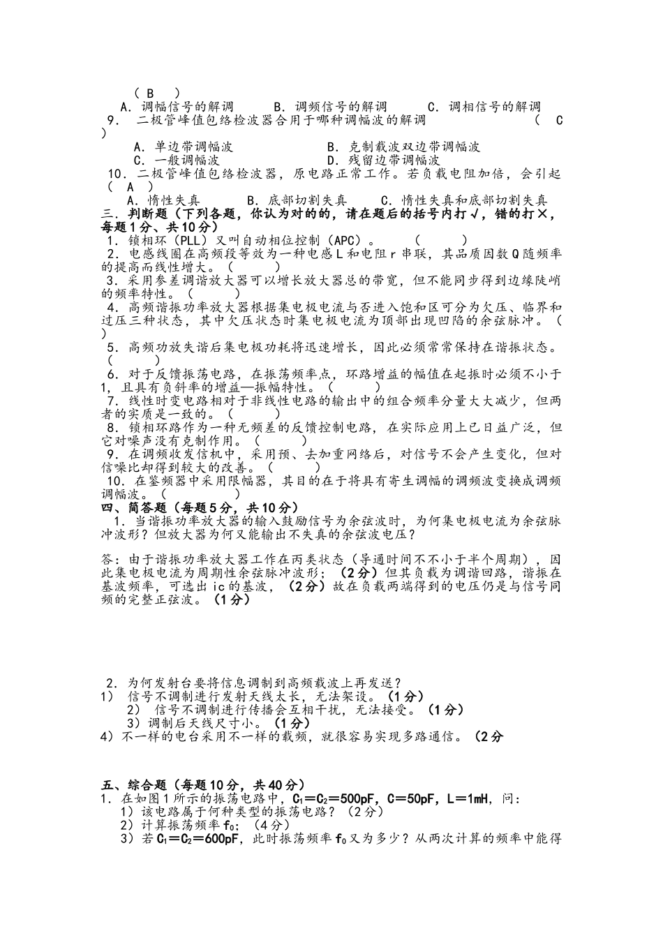 2025年高频电子期末试卷题库_第2页