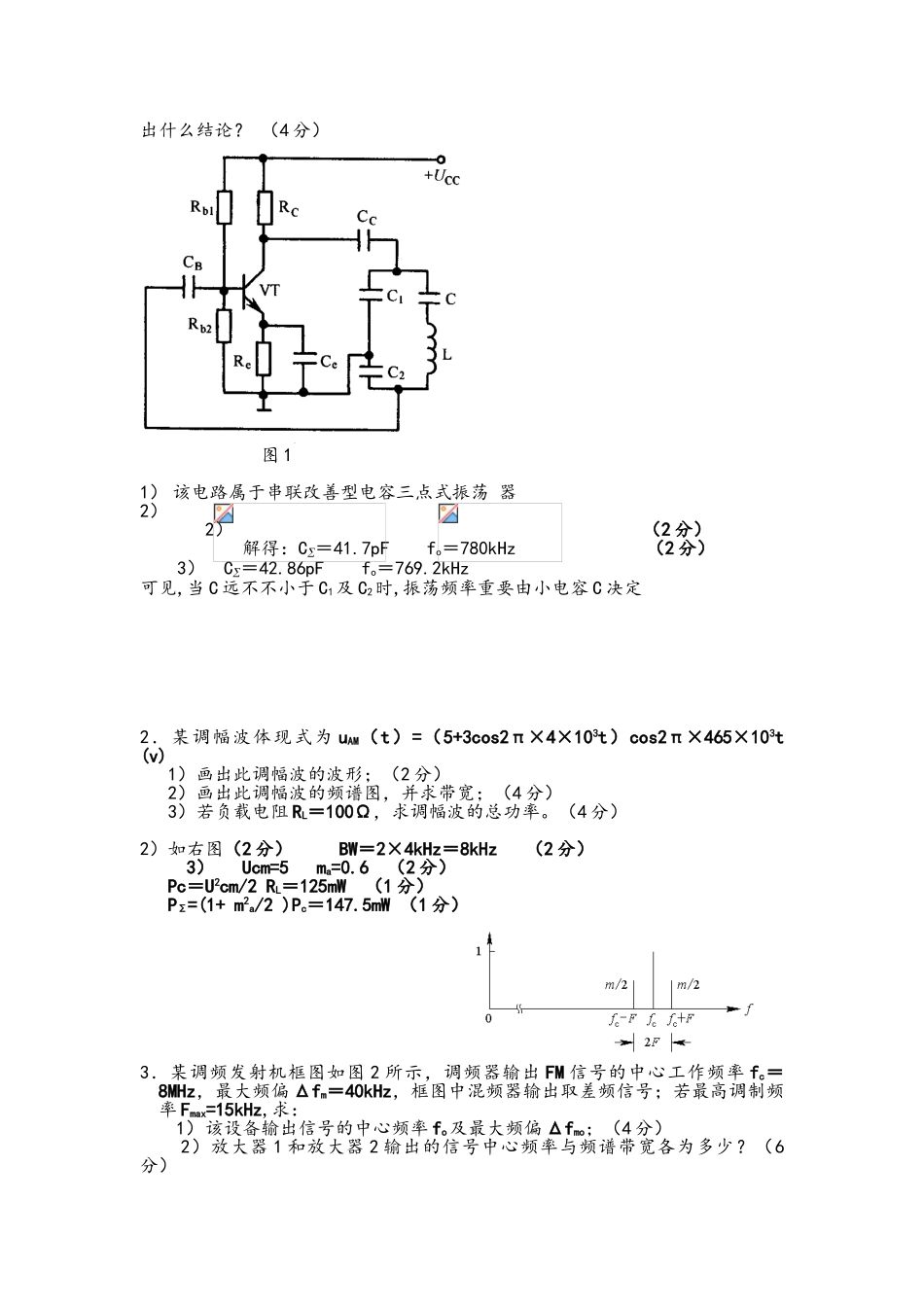 2025年高频电子期末试卷题库_第3页