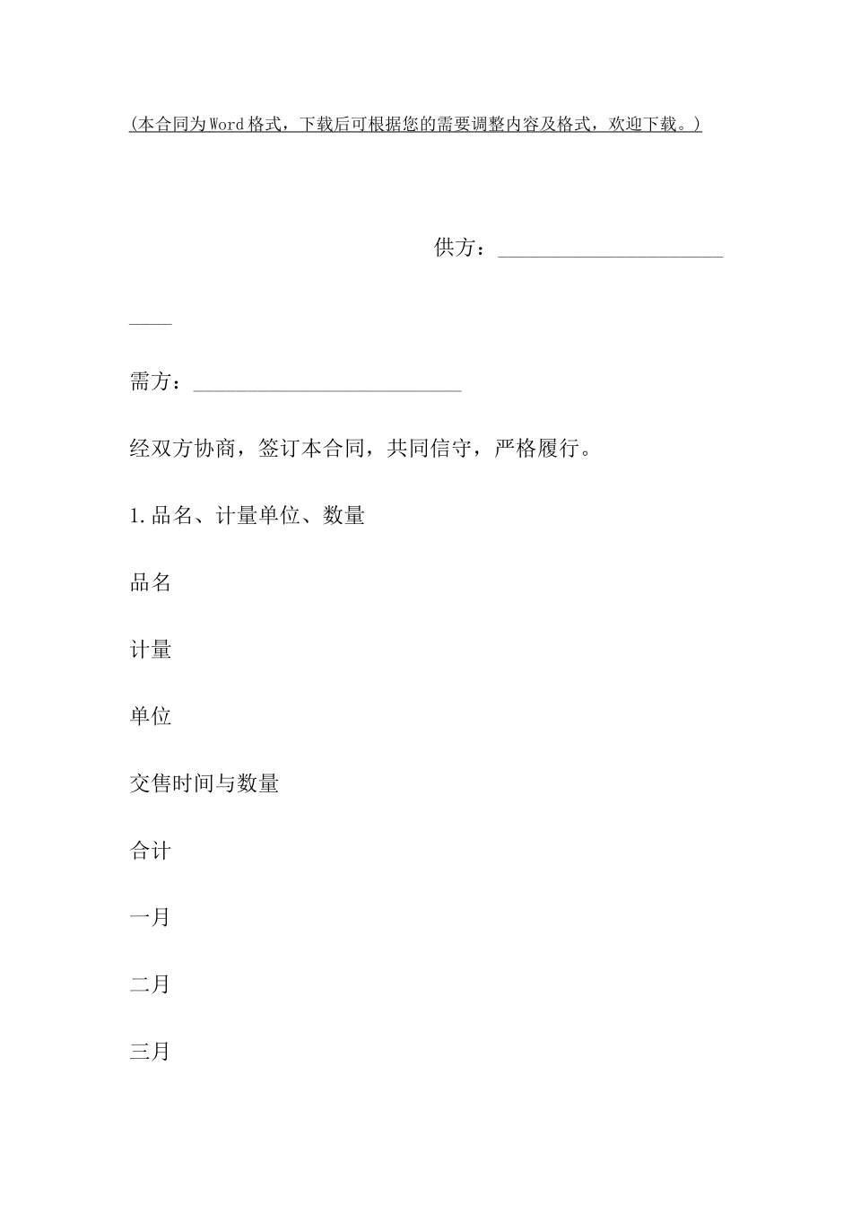 云南省禽蛋类买卖合同_第2页