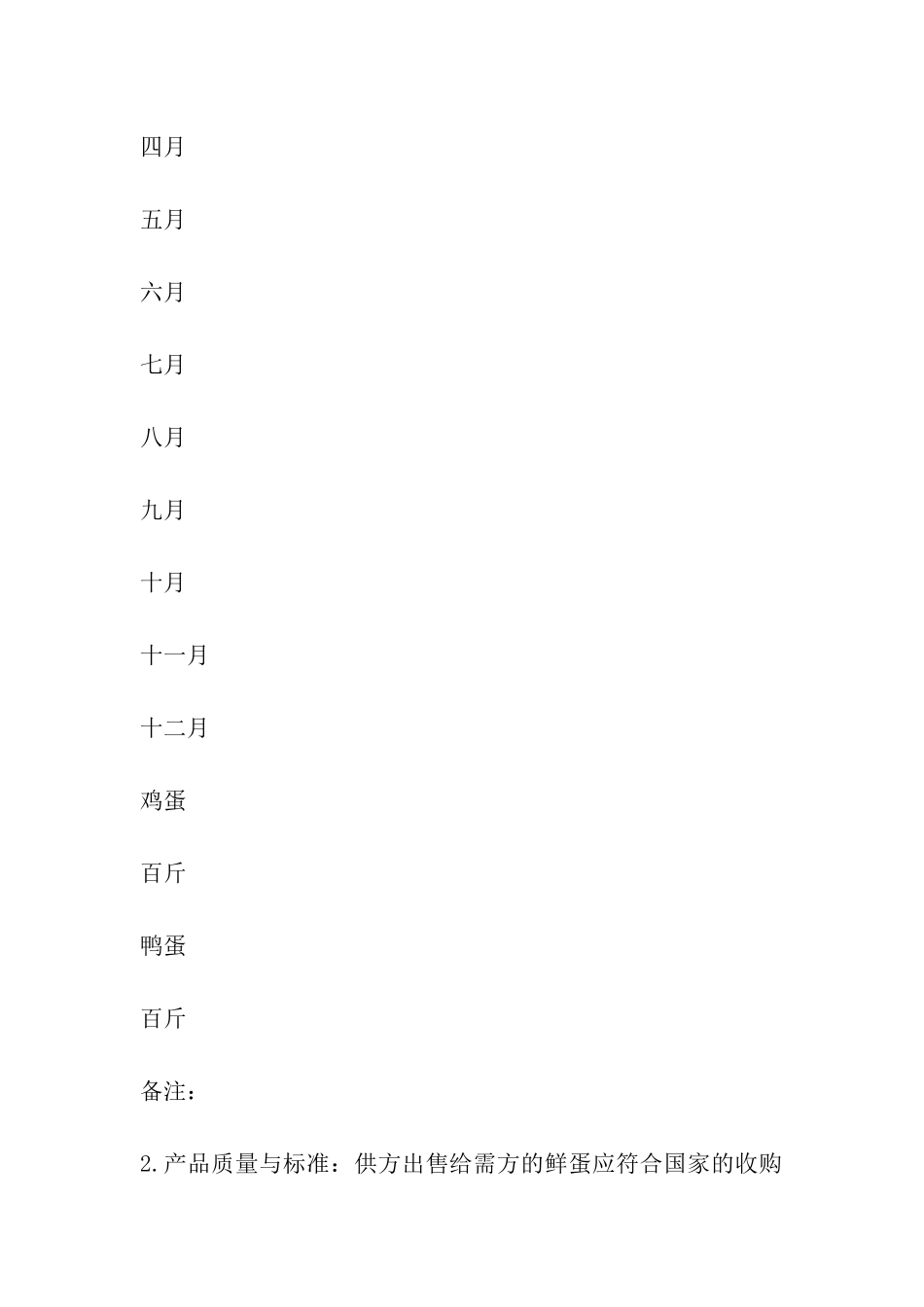 云南省禽蛋类买卖合同_第3页