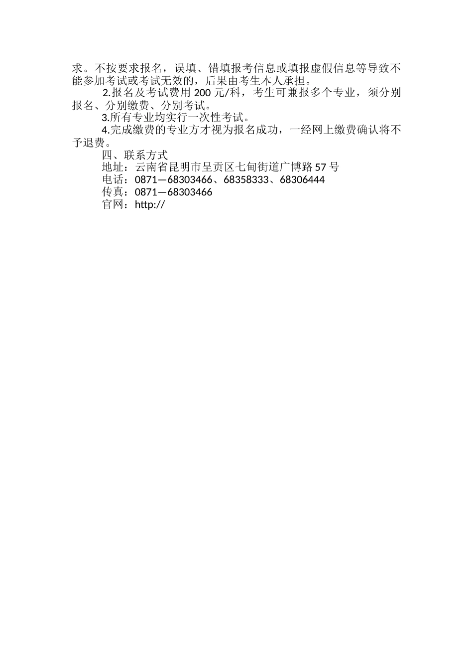 云南艺术学院文华学院延长2024年艺术类校考_第3页