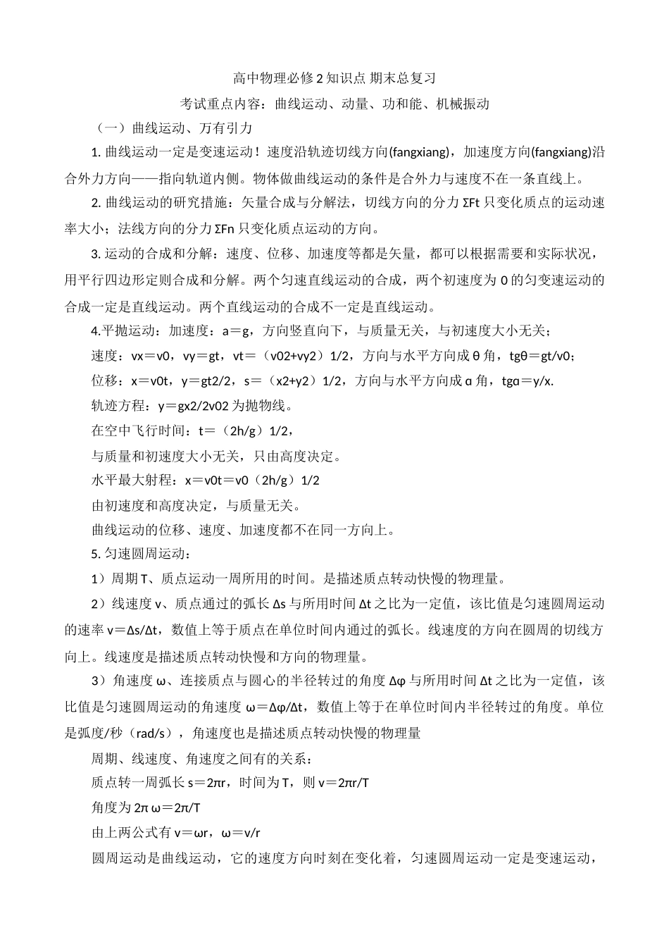 2025年高中物理必修一二知识点汇总_第1页