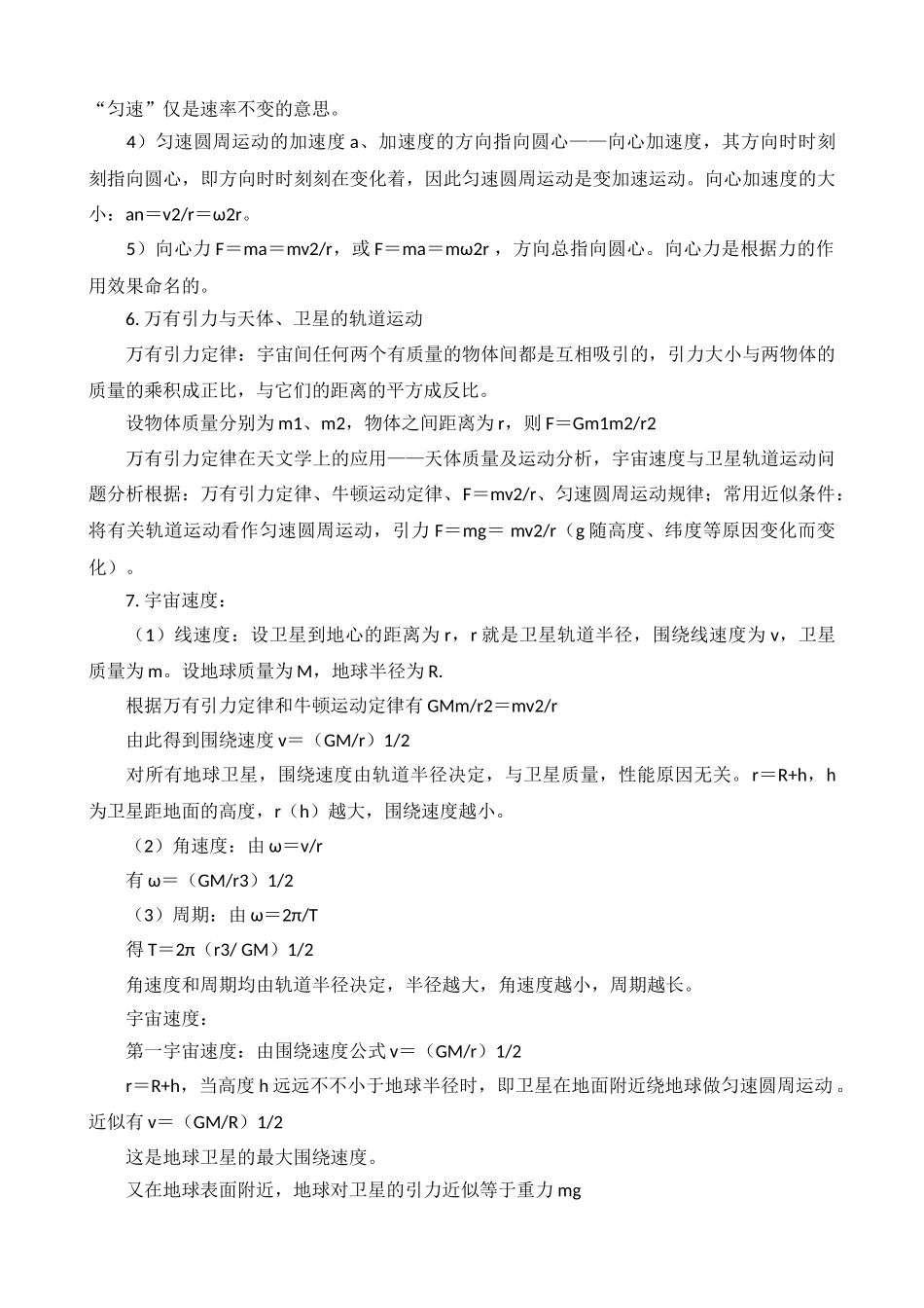 2025年高中物理必修一二知识点汇总_第2页