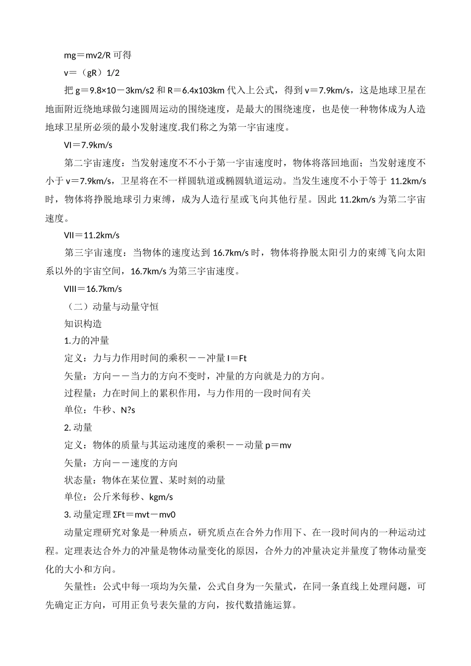 2025年高中物理必修一二知识点汇总_第3页