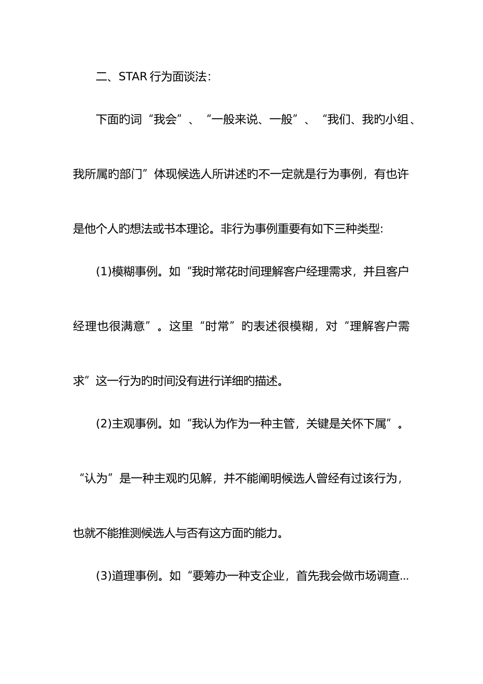 2025年STAR行为面试法_第2页