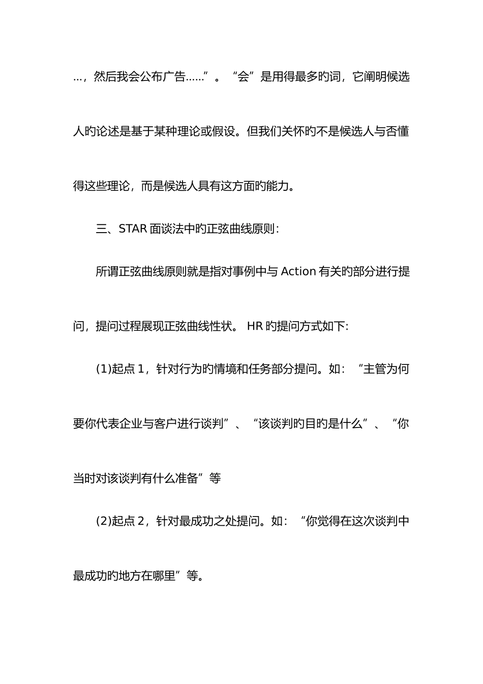 2025年STAR行为面试法_第3页