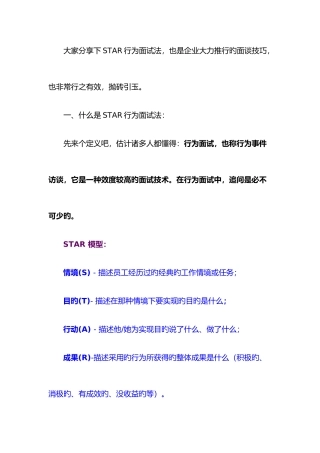 2025年STAR行为面试法