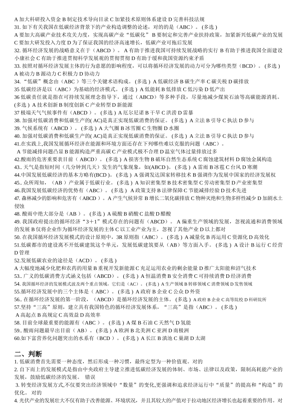 2025年试卷试题—继续教育低碳经济试题汇总及答案_第2页