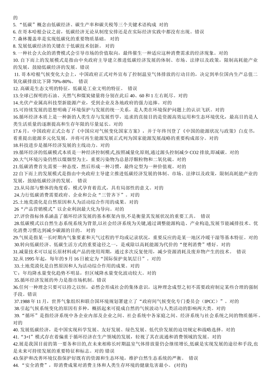 2025年试卷试题—继续教育低碳经济试题汇总及答案_第3页