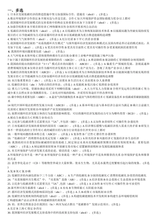 2025年试卷试题—继续教育低碳经济试题汇总及答案