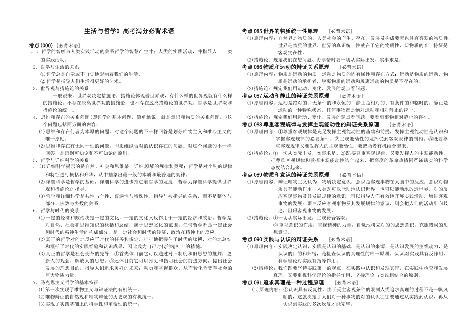 2025年生活与哲学必背知识点_第1页