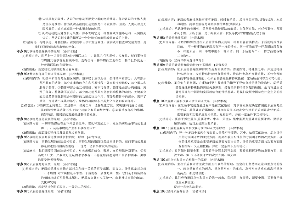 2025年生活与哲学必背知识点_第2页