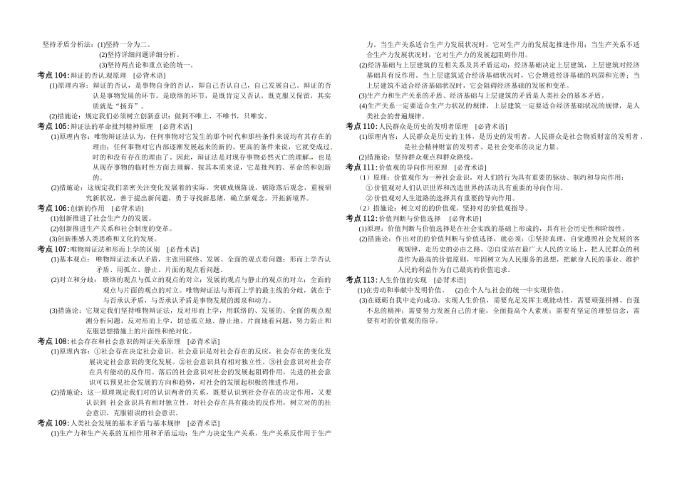 2025年生活与哲学必背知识点_第3页