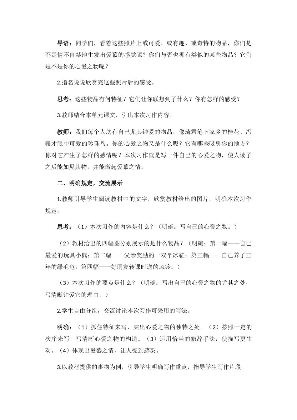 2025年部编版五年级语文上册全册习作教案_第2页