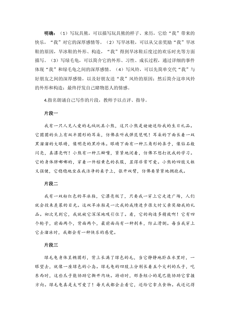 2025年部编版五年级语文上册全册习作教案_第3页